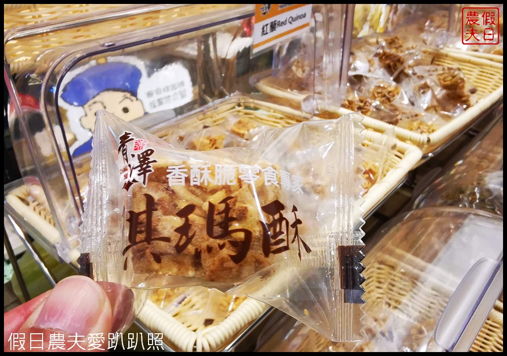 台東伴手禮|青澤伴手禮專賣店．青澤琪瑪酥/青澤池上米穀酥/鹹蛋黃牛軋餅/醬心蛋捲 @假日農夫愛趴趴照