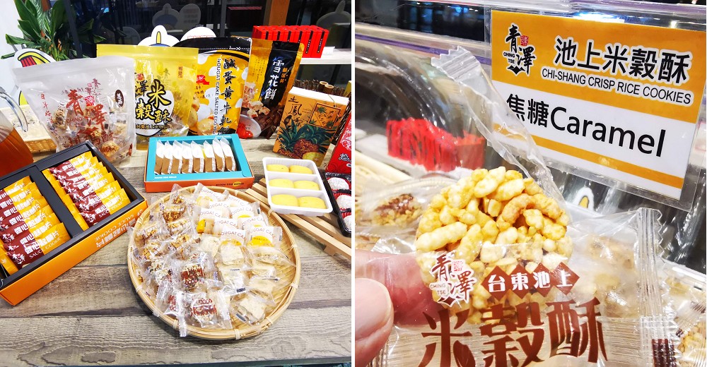 台東伴手禮|青澤伴手禮專賣店．青澤琪瑪酥/青澤池上米穀酥/鹹蛋黃牛軋餅/醬心蛋捲 @假日農夫愛趴趴照