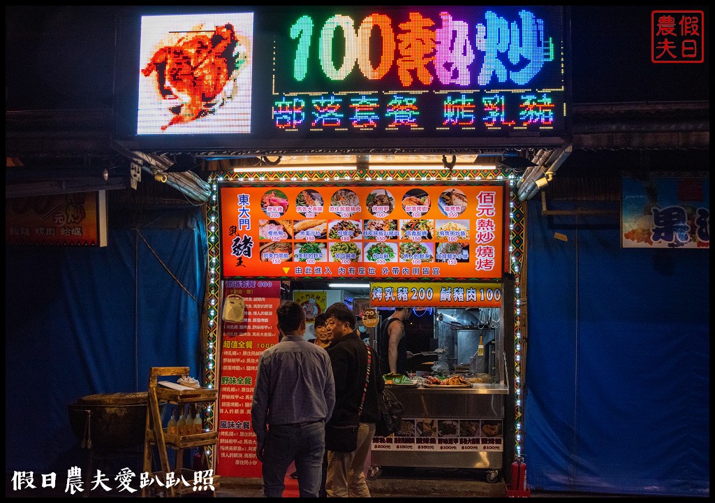 在地人推薦❗️東大門夜市排隊美食懶人包 @假日農夫愛趴趴照