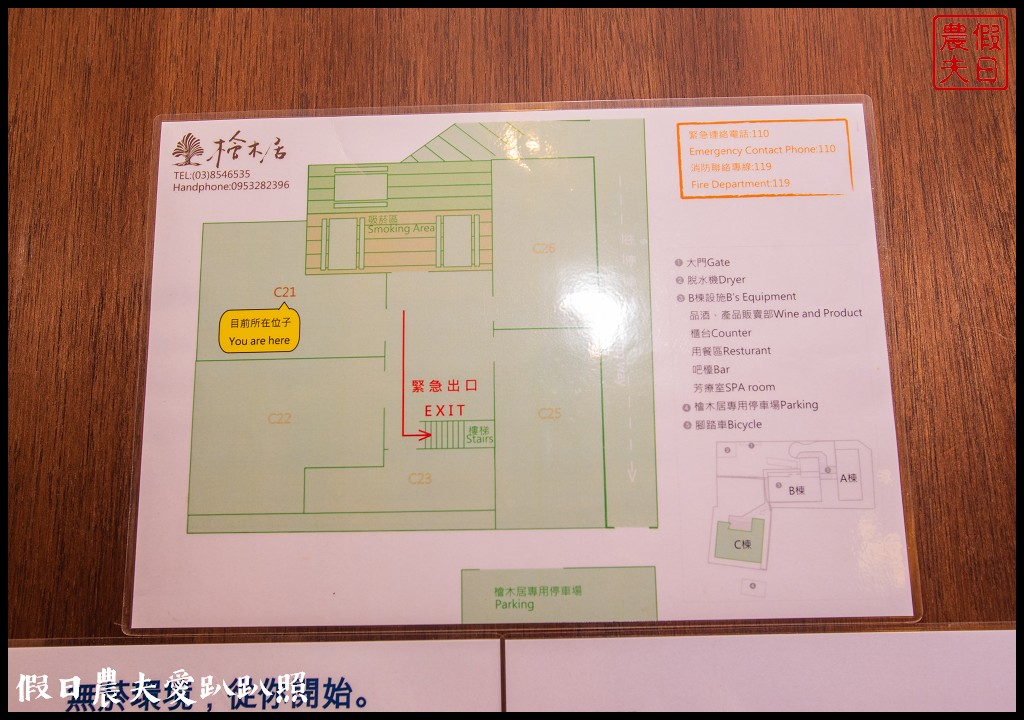 花蓮檜木居民宿．住進充滿檜木香的房間裡 @假日農夫愛趴趴照