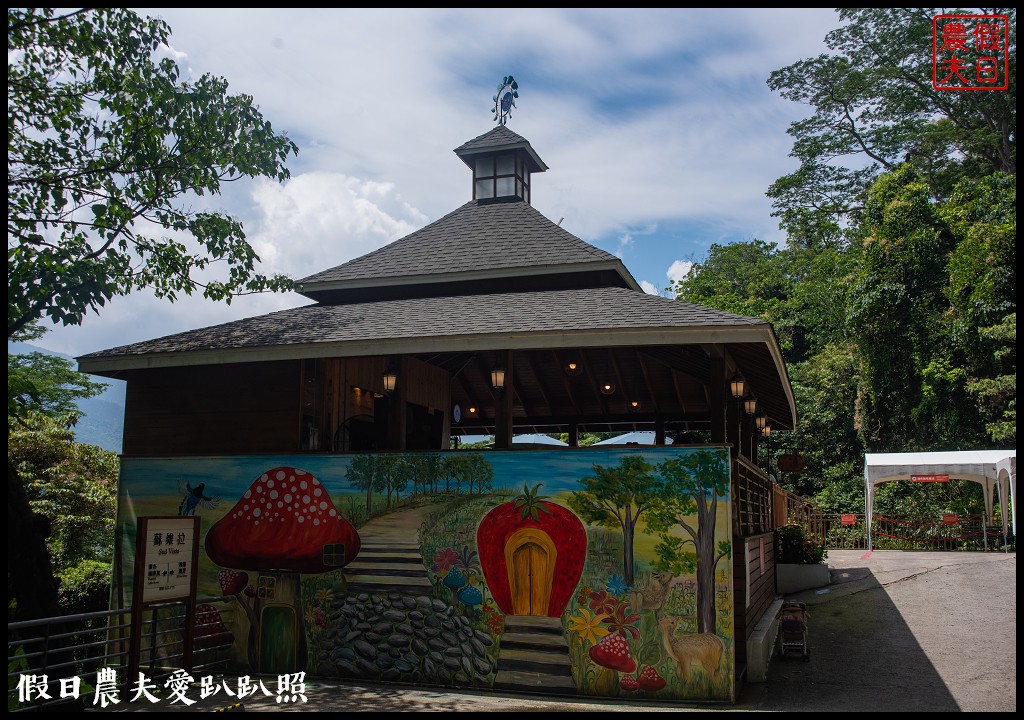 苗栗景點|南庄蘇維拉莊園．走進夢想童話森林裡/RE紅包回饋最高100%活動中 @假日農夫愛趴趴照