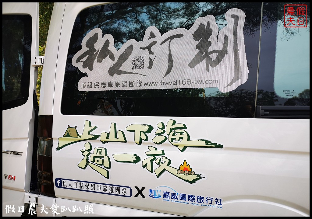 包車遊台灣|環島四天三夜行程分享．私人訂製保姆車旅遊團隊 @假日農夫愛趴趴照