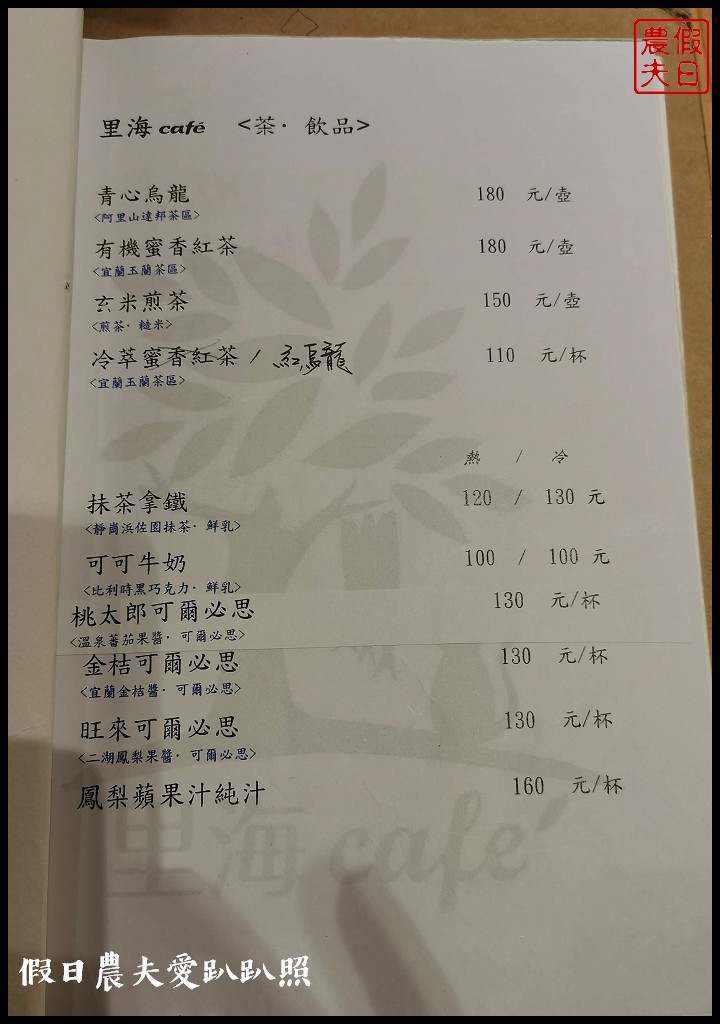 宜蘭美食|礁溪里海cafe．鮮魚料理超好吃 @假日農夫愛趴趴照