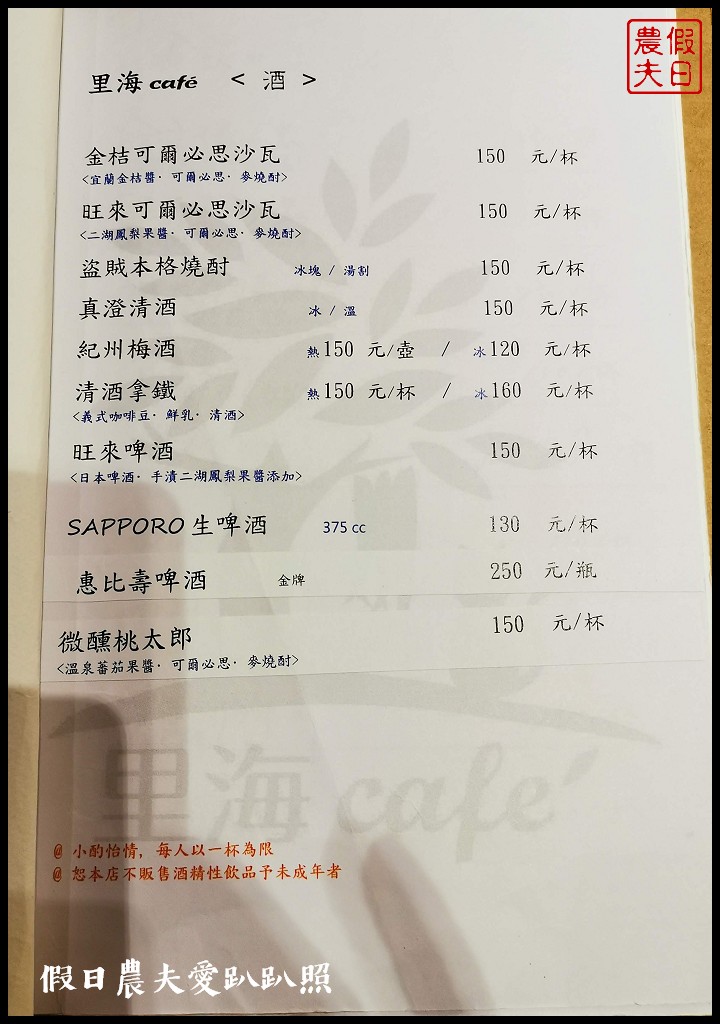 宜蘭美食|礁溪里海cafe．鮮魚料理超好吃 @假日農夫愛趴趴照