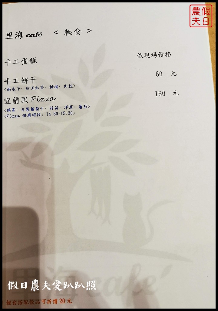 宜蘭美食|礁溪里海cafe．鮮魚料理超好吃 @假日農夫愛趴趴照