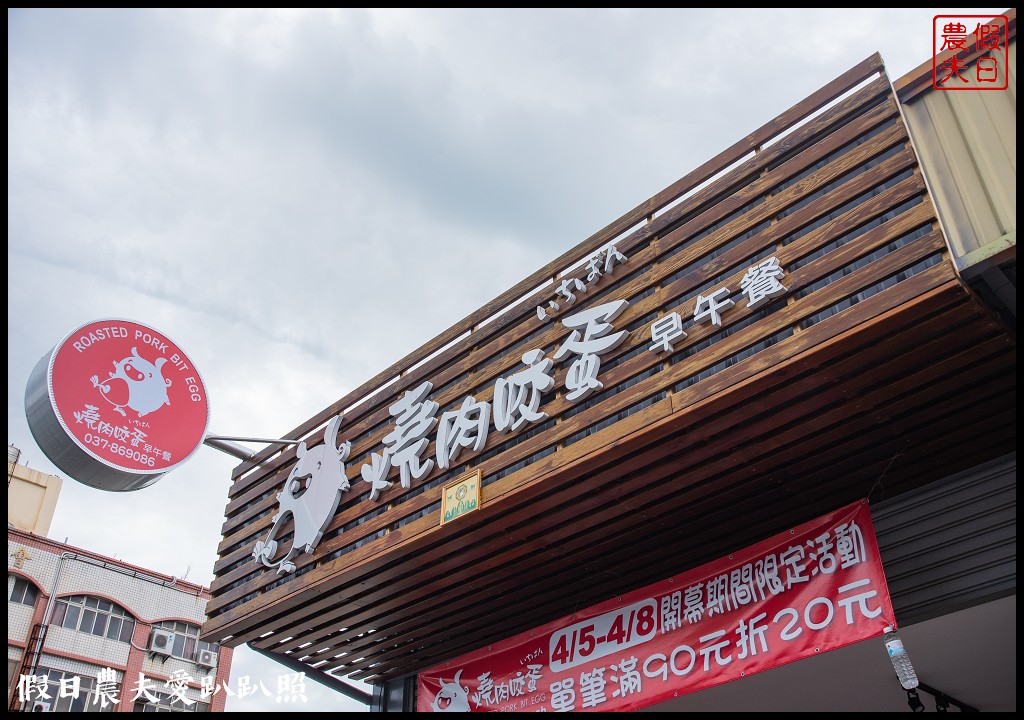 苑裡一日輕旅行|燒肉咬蛋早午餐×秒殺炸雞×彩繪稻田×垂坤食品 @假日農夫愛趴趴照