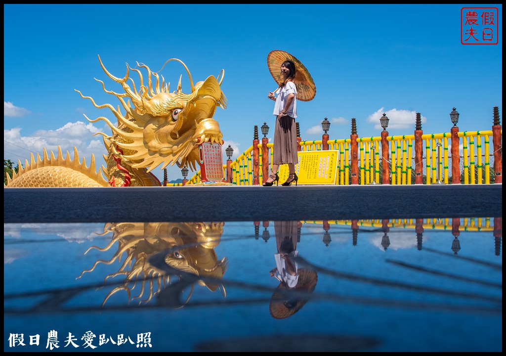 新地標❗️中寮金龍山法華寺雙龍朝聖鳳迎賓|亞洲最長最大的金龍階梯 @假日農夫愛趴趴照