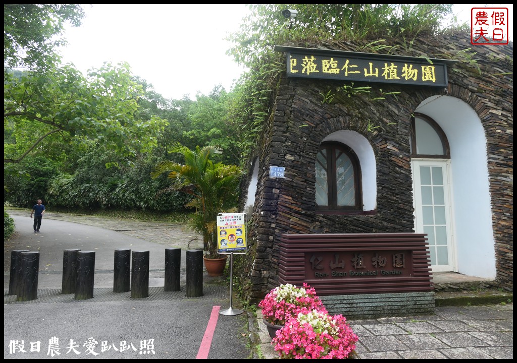 超夢幻歐式庭園免費參觀❗️宜蘭仁山植物園 @假日農夫愛趴趴照