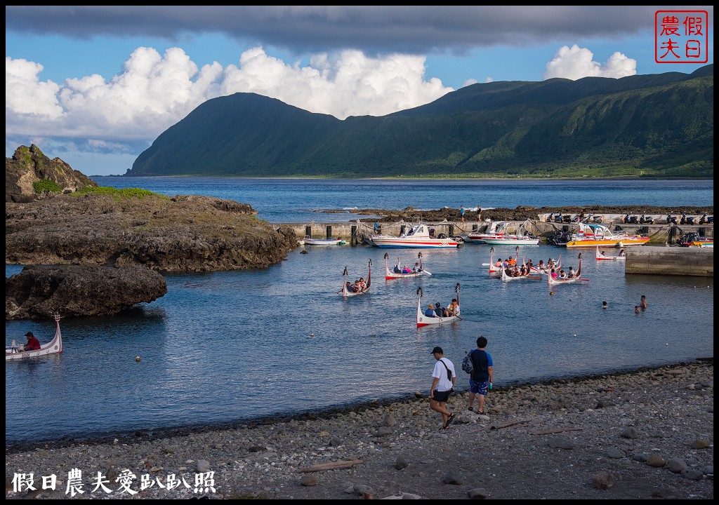 蘭嶼旅遊懶人包|船票住宿景點美食一次告訴你 @假日農夫愛趴趴照