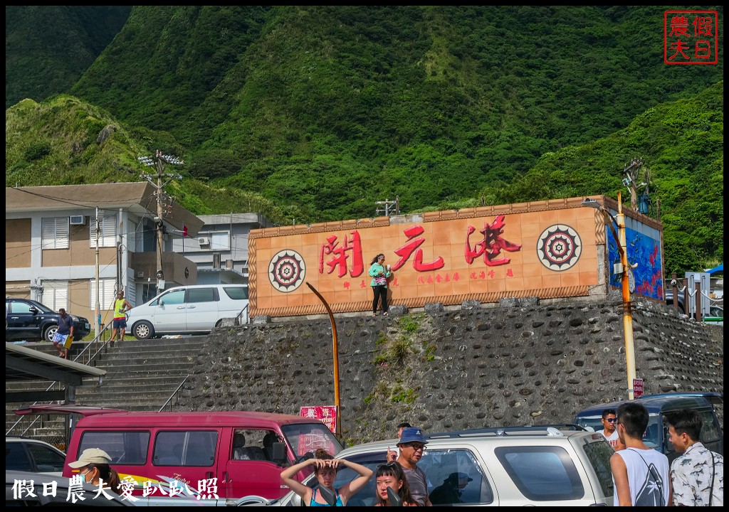 蘭嶼旅遊懶人包|船票住宿景點美食一次告訴你 @假日農夫愛趴趴照