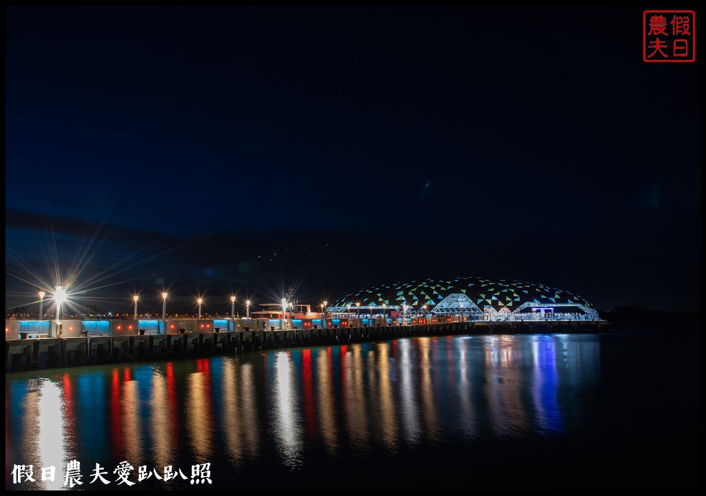 東港二天一夜怎麼玩？東津巨蛋看夕陽看夜景好美 @假日農夫愛趴趴照