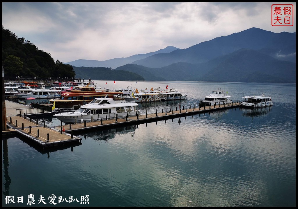 碼頭精品旅店|日月潭平價住宿推薦．2022悠遊國旅補助 @假日農夫愛趴趴照