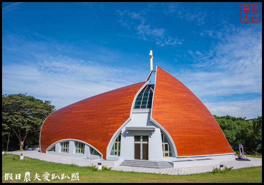 靜宜大學主顧聖母堂|台中沙鹿最新的IG拍照打卡景點 @假日農夫愛趴趴照