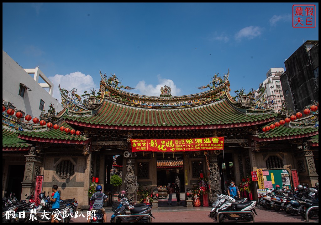 香路輕旅|跟著彰化南瑤宮媽祖來一趟彰雲嘉小旅行/進香咖啡 @假日農夫愛趴趴照