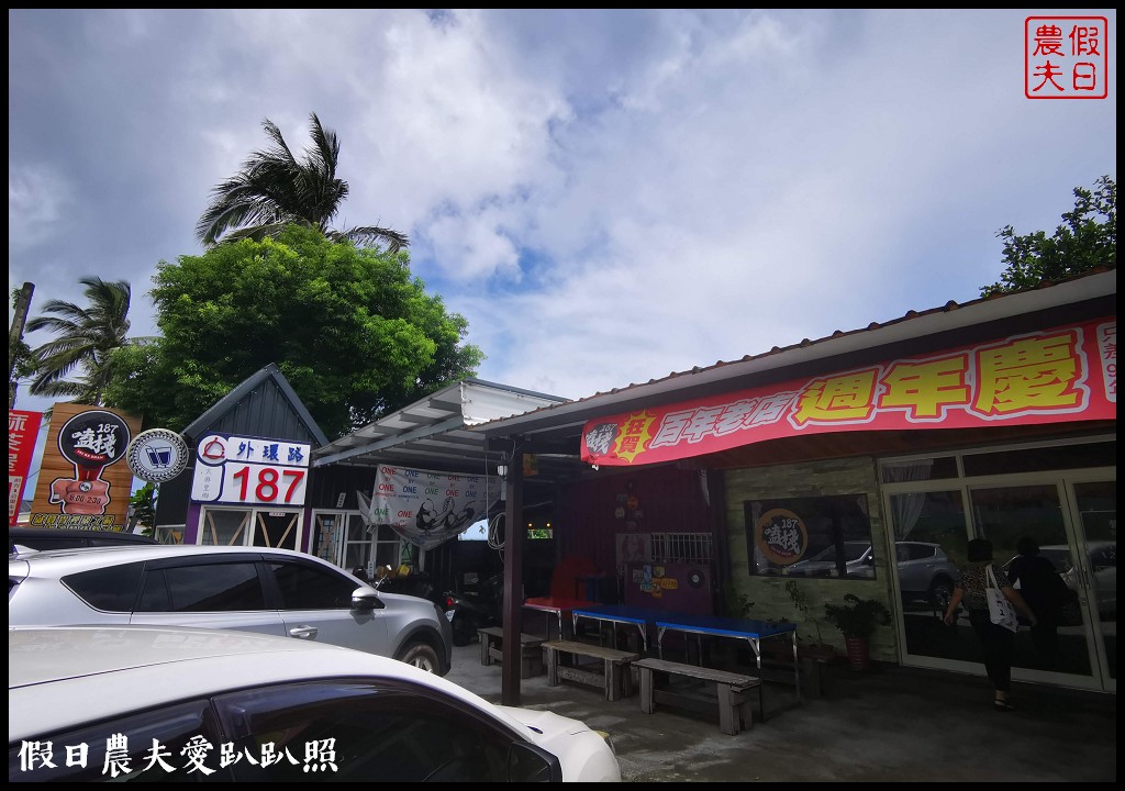 太麻里美食|187嗑棧．平價又好吃的家常料理 @假日農夫愛趴趴照