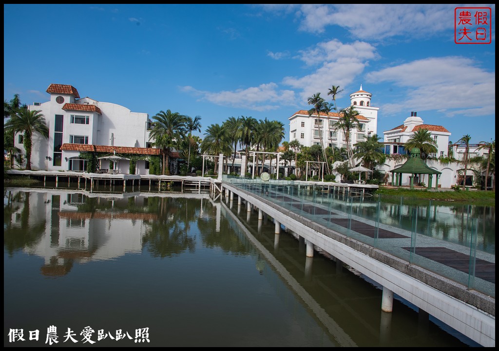 宜蘭童玩節住宿|香格里拉冬山河渡假飯店．免出國一秒到歐洲 @假日農夫愛趴趴照