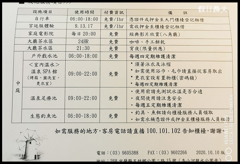 宜蘭童玩節住宿|香格里拉冬山河渡假飯店．免出國一秒到歐洲 @假日農夫愛趴趴照