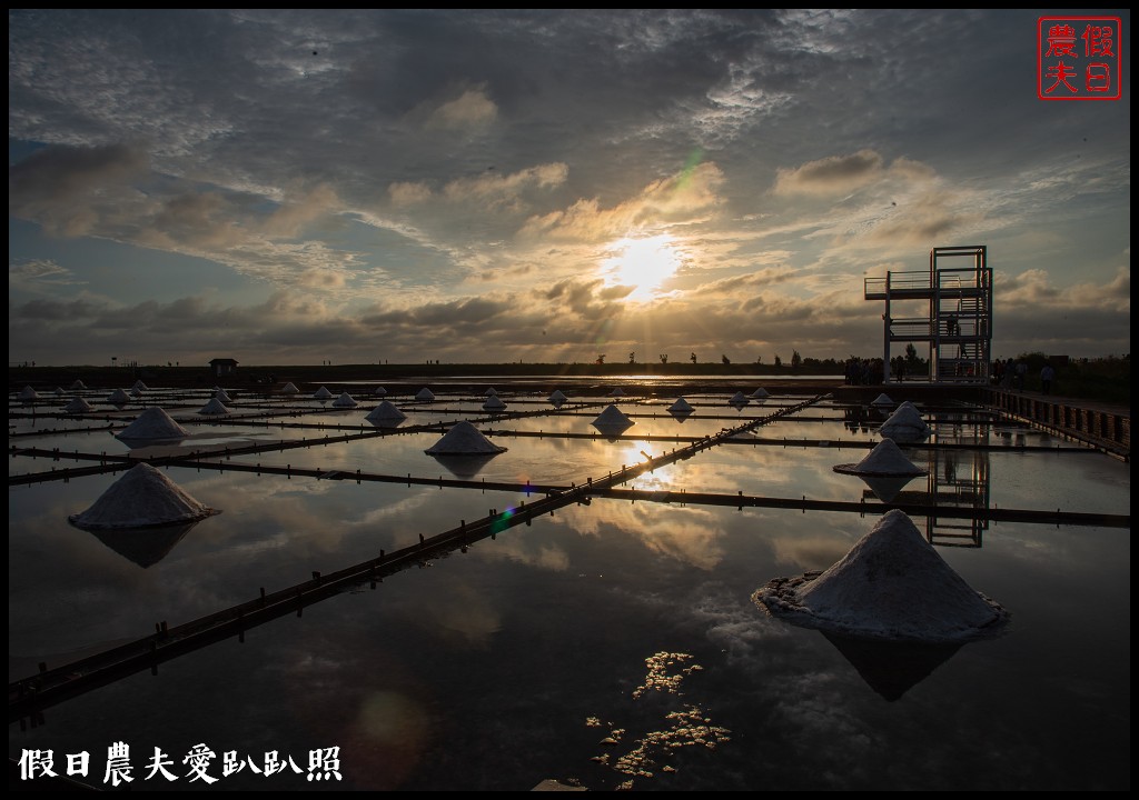 台南景點|北門井仔腳瓦盤鹽田．看夕陽賞黑腹燕鷗黃昏之舞 @假日農夫愛趴趴照