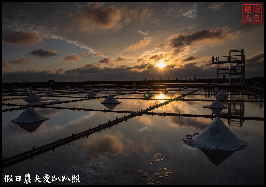 台南景點|北門井仔腳瓦盤鹽田．看夕陽賞黑腹燕鷗黃昏之舞 @假日農夫愛趴趴照