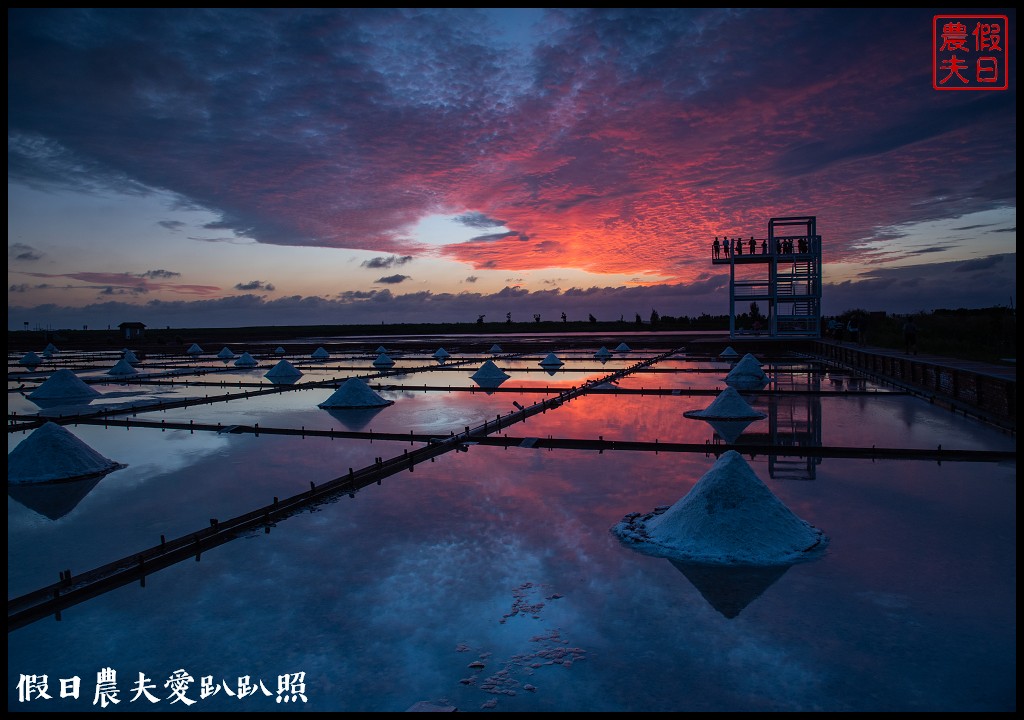 台南景點|北門井仔腳瓦盤鹽田．看夕陽賞黑腹燕鷗黃昏之舞 @假日農夫愛趴趴照