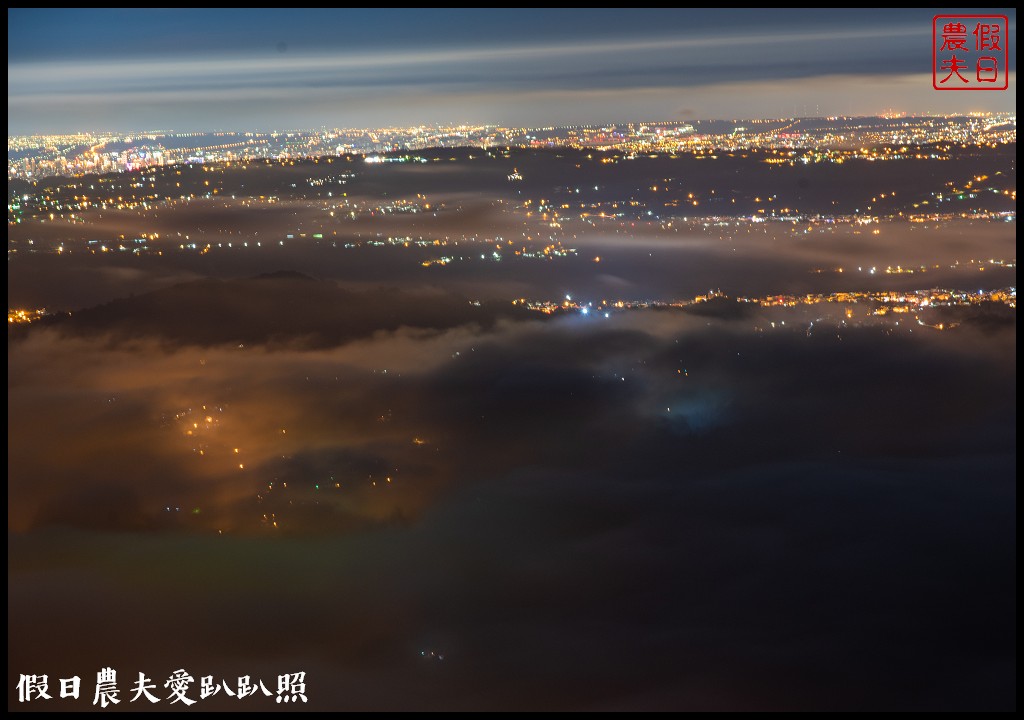 夕陽、雲海、夜景、琉璃光、滿天星一次滿足．若茵農場 @假日農夫愛趴趴照