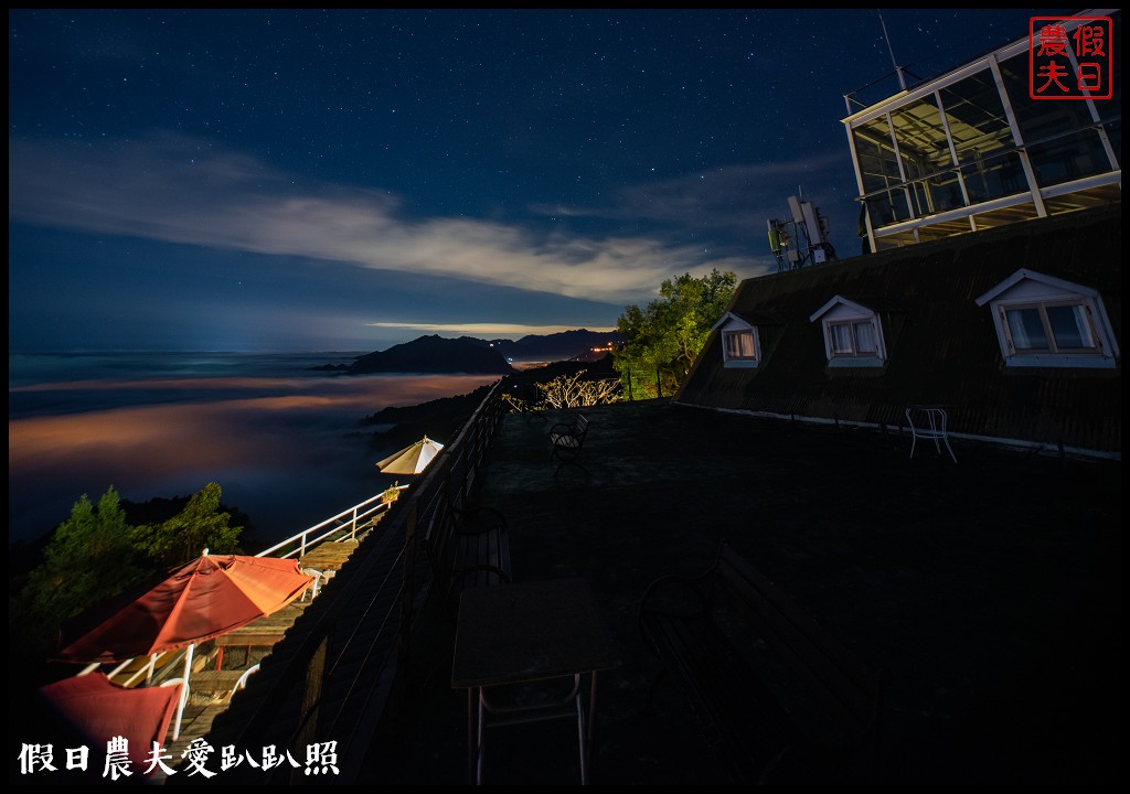 夕陽、雲海、夜景、琉璃光、滿天星一次滿足．若茵農場 @假日農夫愛趴趴照