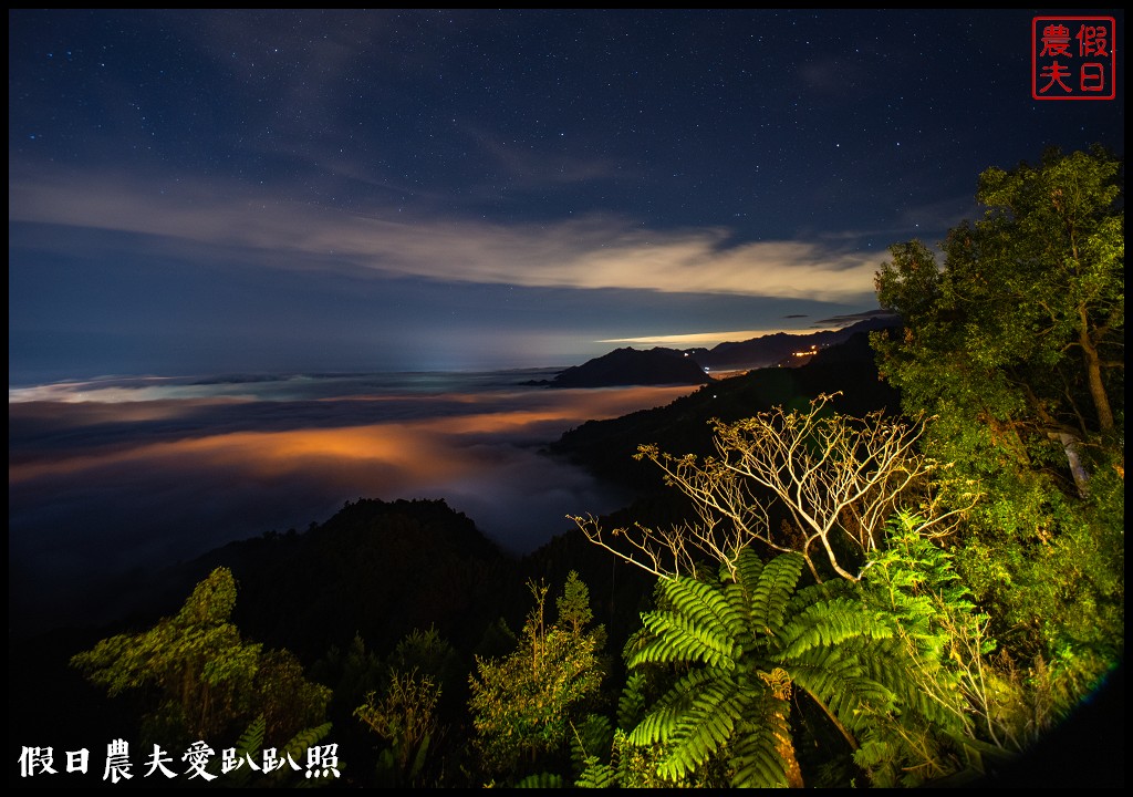 夕陽、雲海、夜景、琉璃光、滿天星一次滿足．若茵農場 @假日農夫愛趴趴照