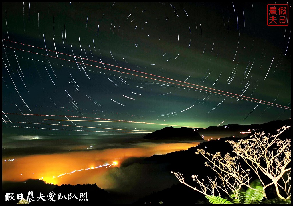 夕陽、雲海、夜景、琉璃光、滿天星一次滿足．若茵農場 @假日農夫愛趴趴照