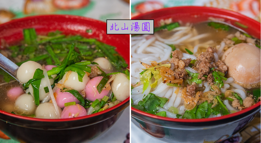 北山湯圓米苔目|隱藏在鄉間的平民美食 @假日農夫愛趴趴照