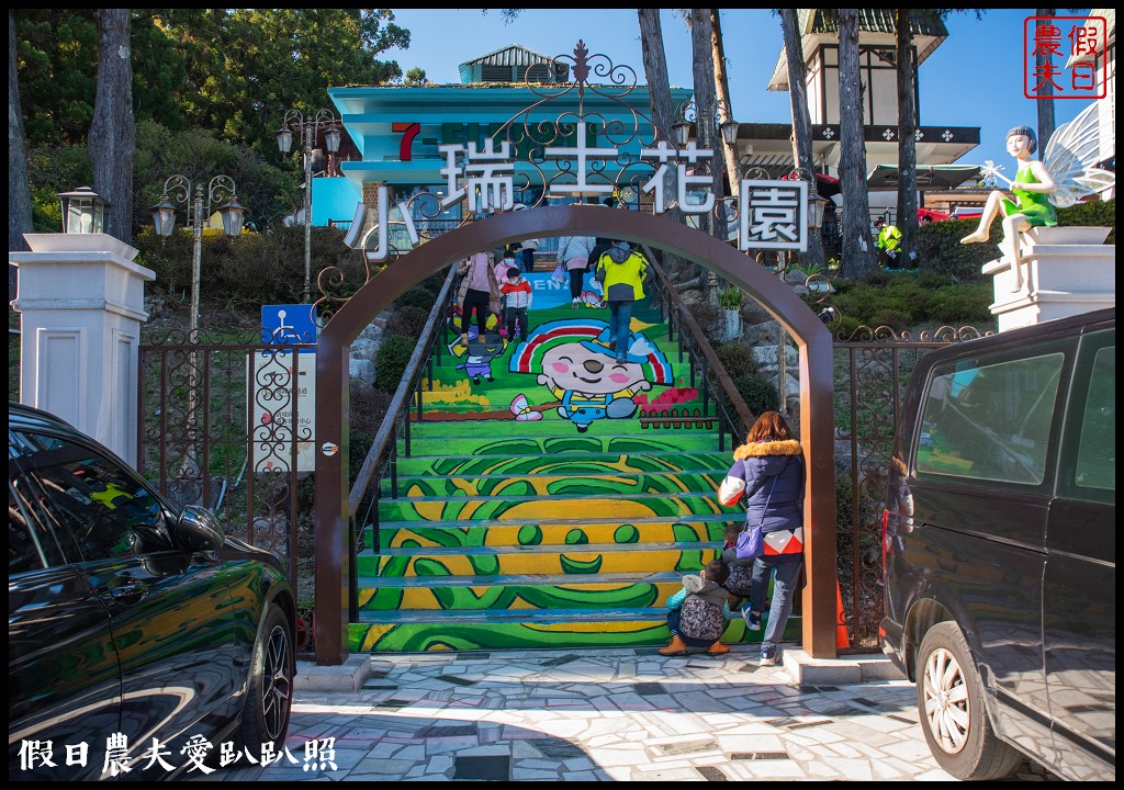 住宿清境農場國民賓館．免費暢遊青青草原小瑞士花園 @假日農夫愛趴趴照