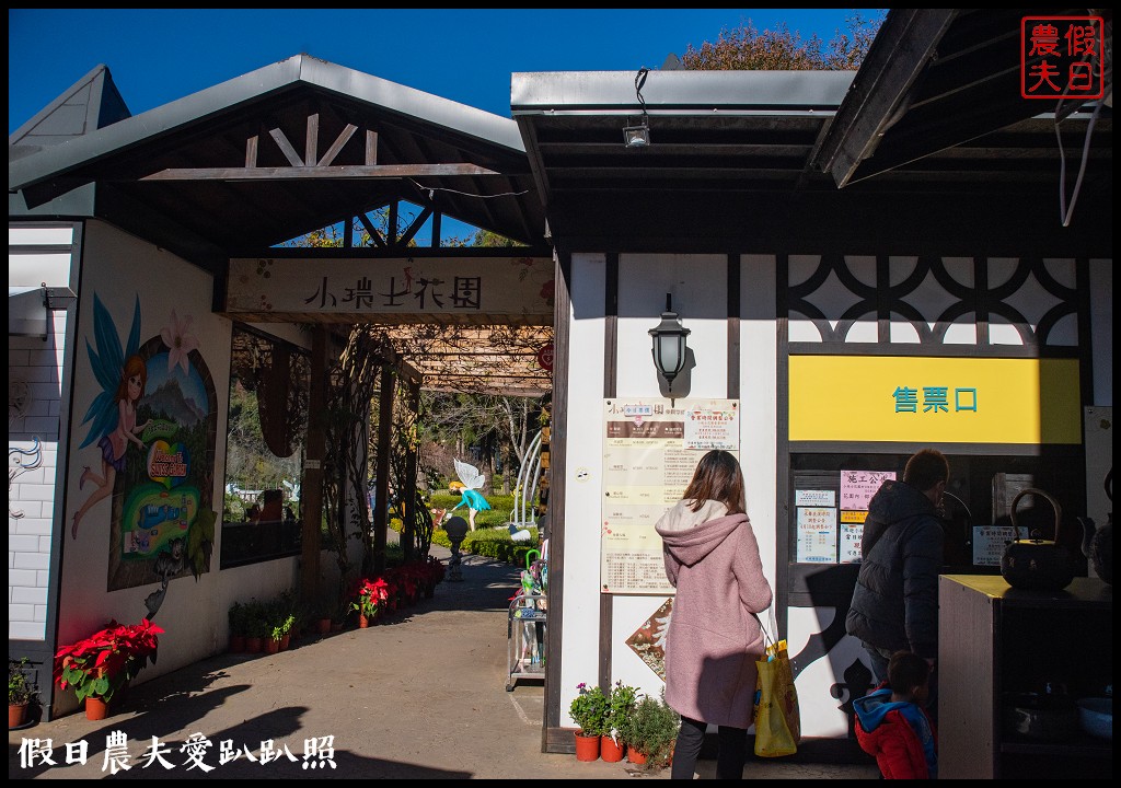 住宿清境農場國民賓館．免費暢遊青青草原小瑞士花園 @假日農夫愛趴趴照