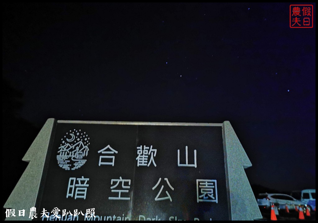 住宿清境農場國民賓館．免費暢遊青青草原小瑞士花園 @假日農夫愛趴趴照