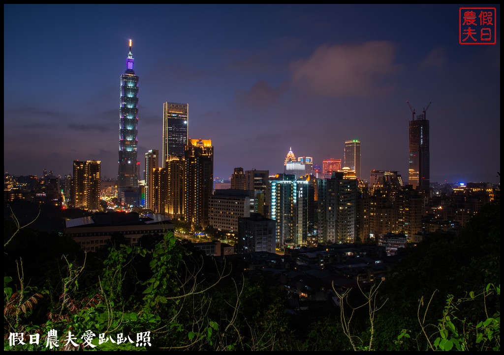 永春崗公園|搭公車近距離欣賞台北101的夜景 @假日農夫愛趴趴照