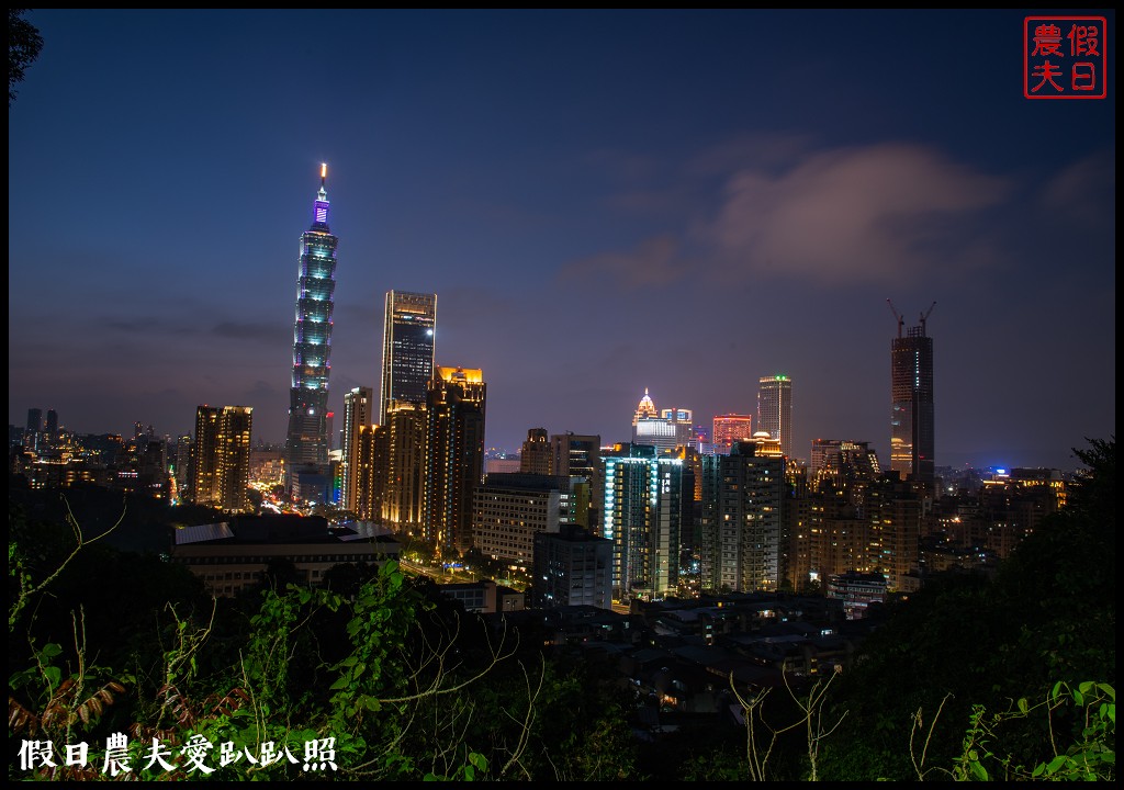 永春崗公園|搭公車近距離欣賞台北101的夜景 @假日農夫愛趴趴照