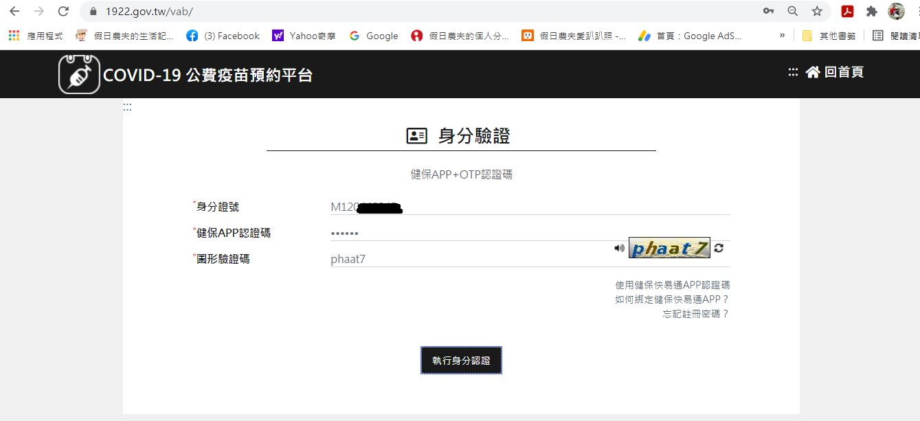 COVID-19疫苗預約平台|意願登記教學\如何預約施打地點時間\1922 @假日農夫愛趴趴照