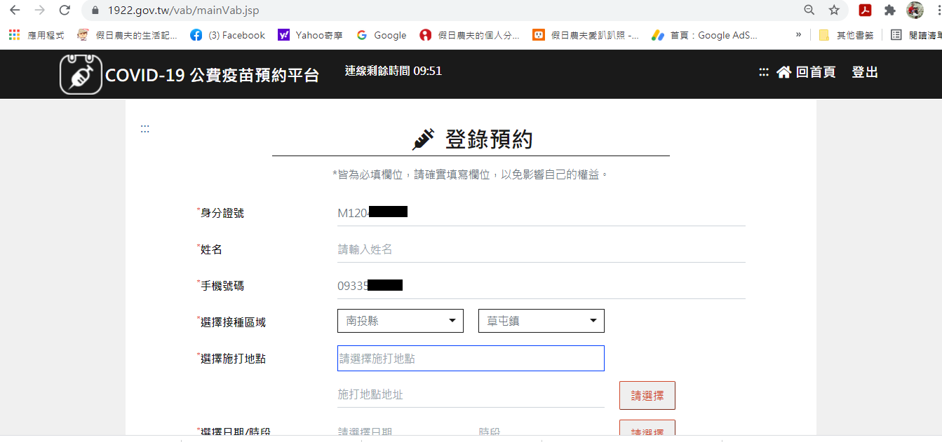 COVID-19疫苗預約平台|意願登記教學\如何預約施打地點時間\1922 @假日農夫愛趴趴照