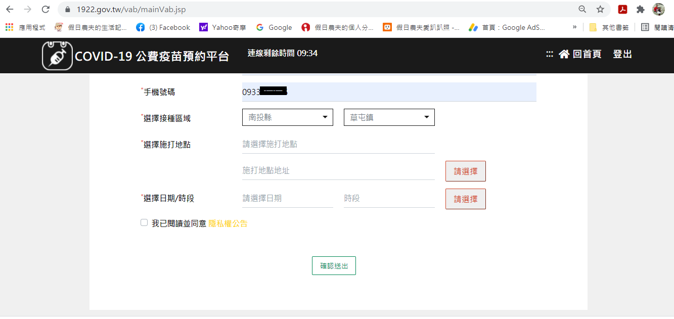 COVID-19疫苗預約平台|意願登記教學\如何預約施打地點時間\1922 @假日農夫愛趴趴照