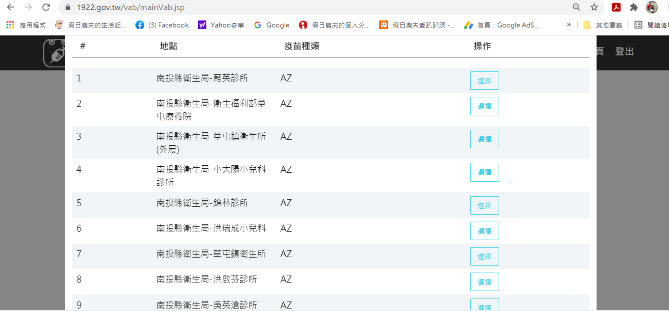 COVID-19疫苗預約平台|意願登記教學\如何預約施打地點時間\1922 @假日農夫愛趴趴照
