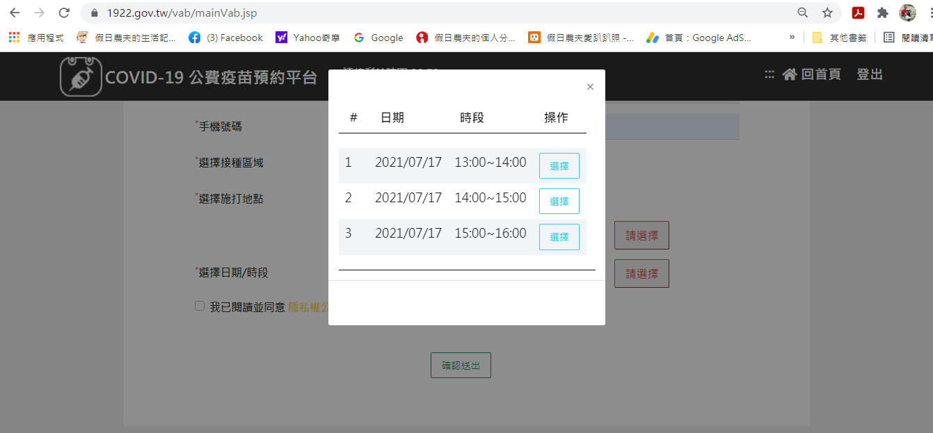 COVID-19疫苗預約平台|意願登記教學\如何預約施打地點時間\1922 @假日農夫愛趴趴照