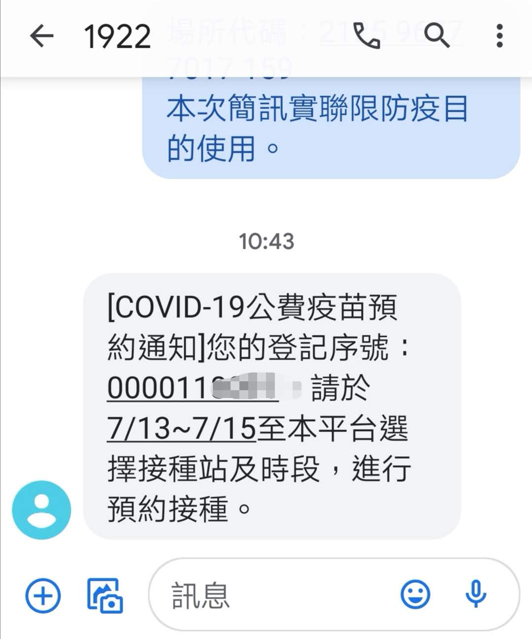 COVID-19疫苗預約平台|意願登記教學\如何預約施打地點時間\1922 @假日農夫愛趴趴照