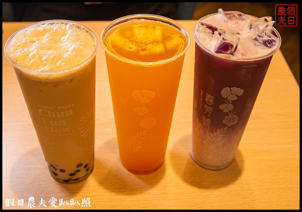 春芳號台中嶺東店|全台第一間可以內用的飲料店 @假日農夫愛趴趴照