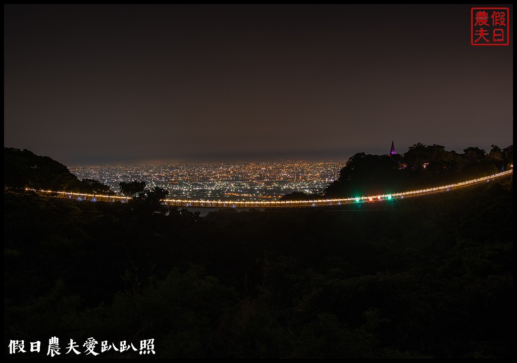 天空之橋假日開放夜間營運|珍珠項鍊掛在彰化平原夜景上 @假日農夫愛趴趴照