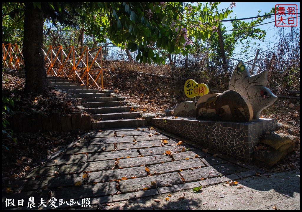 梨之鄉休閒農業區一日遊|健行採果美食休閒一次滿足 @假日農夫愛趴趴照