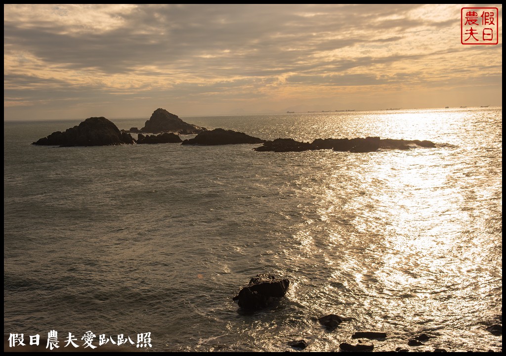 秋冬安心遊馬祖|西莒景點懶人包．32哨×坤坵方塊海×有容路×菜浦澳 @假日農夫愛趴趴照