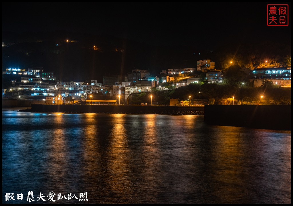 秋冬安心遊馬祖|西莒山海一家會館．坐擁180度的絕美海景 @假日農夫愛趴趴照