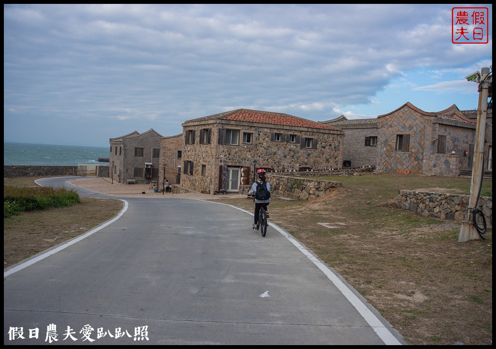 馬祖旅遊|東莒懶人包．魚路古道×大埔聚落×福正聚落×單車遊雙東燈塔 @假日農夫愛趴趴照