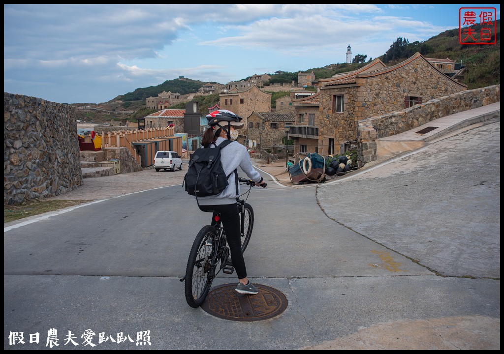 馬祖旅遊|東莒懶人包．魚路古道×大埔聚落×福正聚落×單車遊雙東燈塔 @假日農夫愛趴趴照