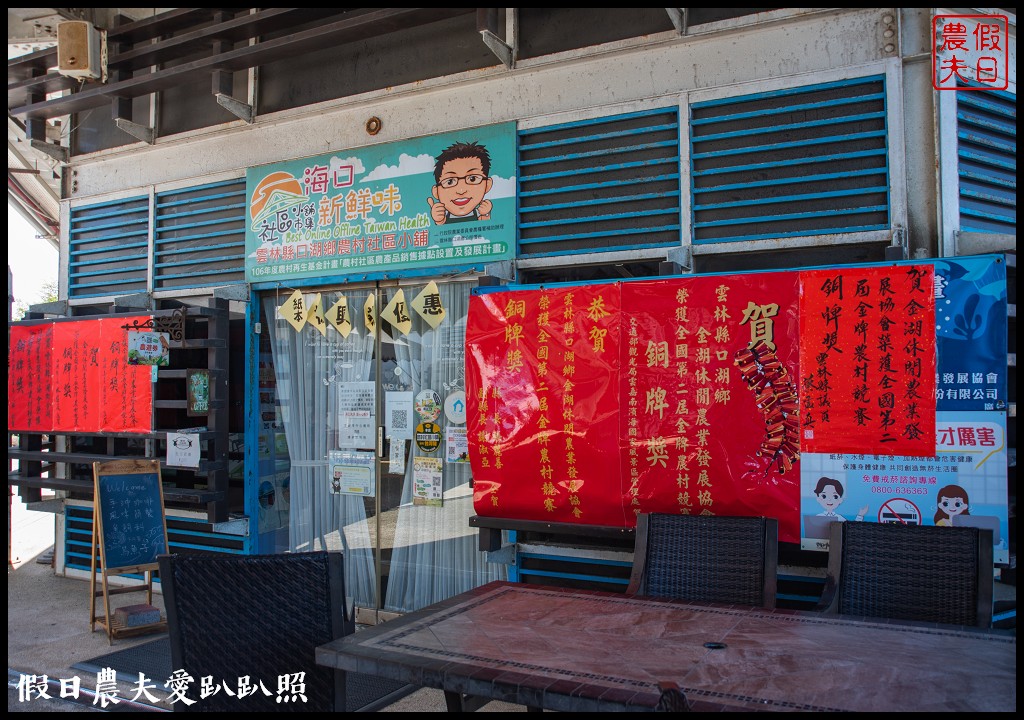 口湖一日遊|跟著海風趣旅行．一天滿滿行程含午餐、導覽、點心只要999元 @假日農夫愛趴趴照