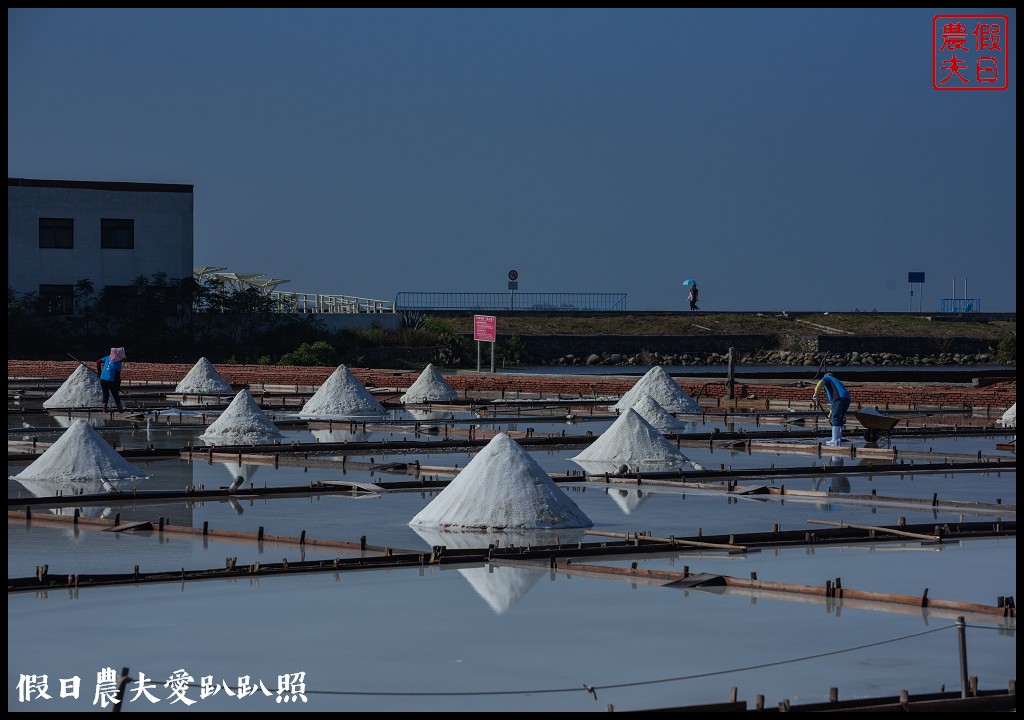 井仔腳瓦盤鹽田|2021全球百大永續故事獎最佳案例/平安鹽祭 @假日農夫愛趴趴照