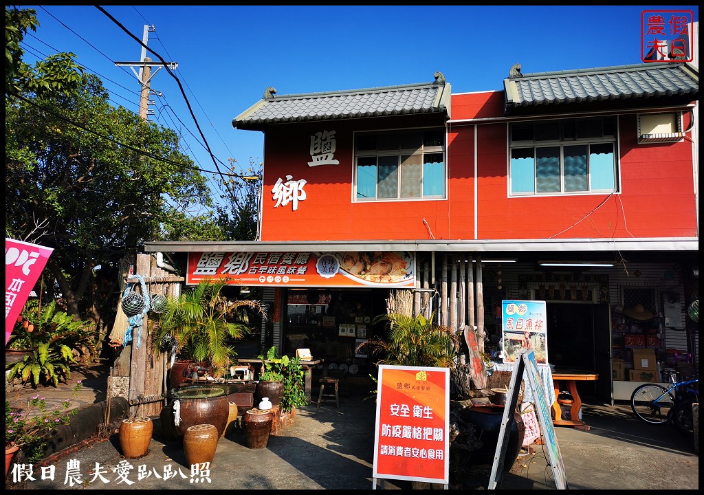 鹽鄉民宿餐廳|漁村海洋風民宿早餐是豐盛的海鮮粥 @假日農夫愛趴趴照